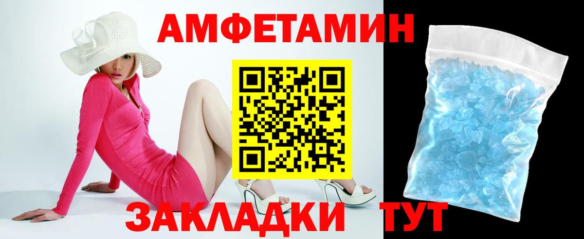 АМФ Розовый Скопин