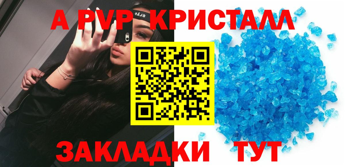 что такое   A-PVP Соль  Скопин  Alpha-PVP крисы CK  Вход с VPN  А ПВП Crystall 