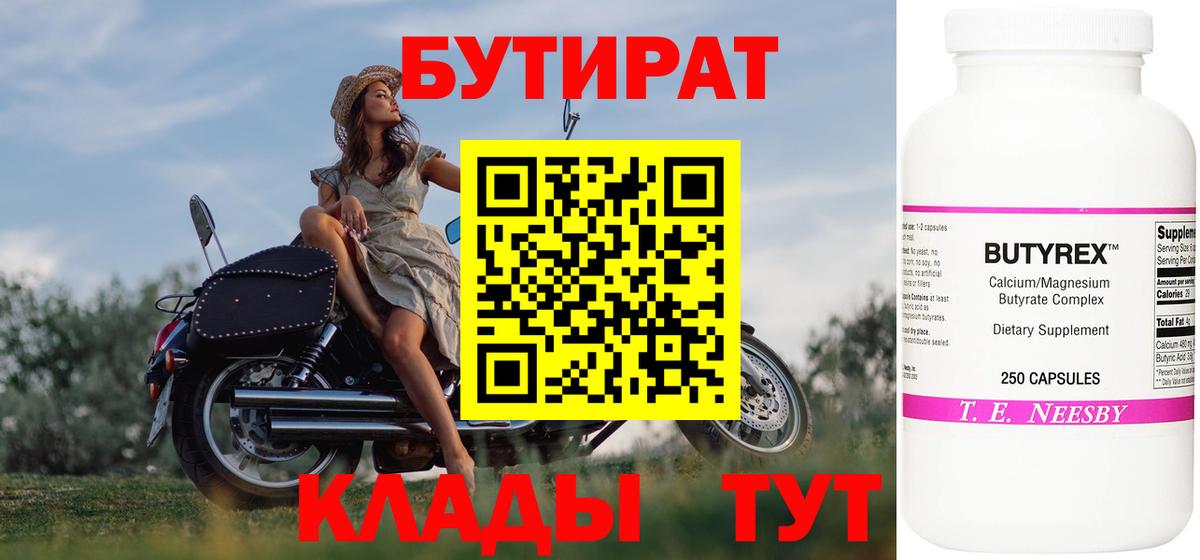 Скопин  БУТИРАТ BDO  Вход с VPN 