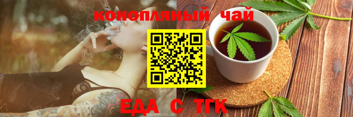 Еда ТГК конопля  Вход с VPN  Скопин 