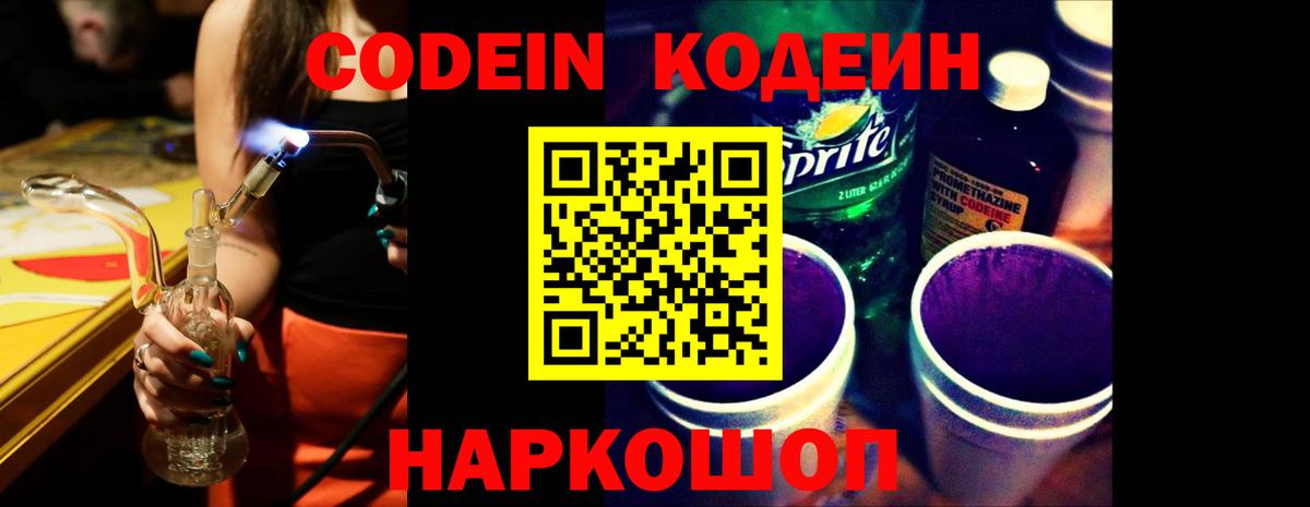 Codein Purple Drank  Вход с VPN  Скопин 