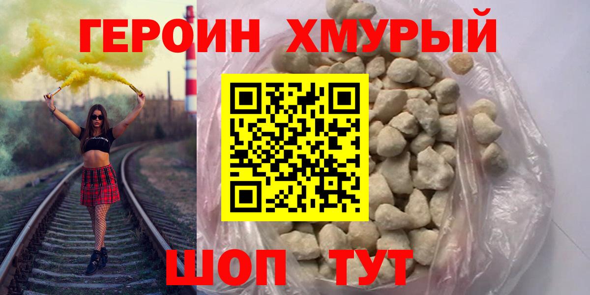 ГЕРОИН гречка Скопин