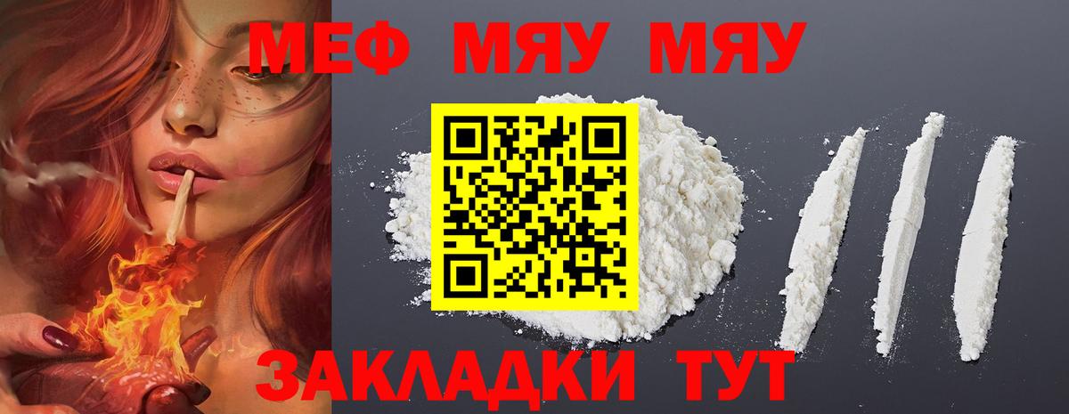 МЯУ-МЯУ mephedrone  Мефедрон  МЕФ  Меф кристаллы  Вход с VPN  Скопин 